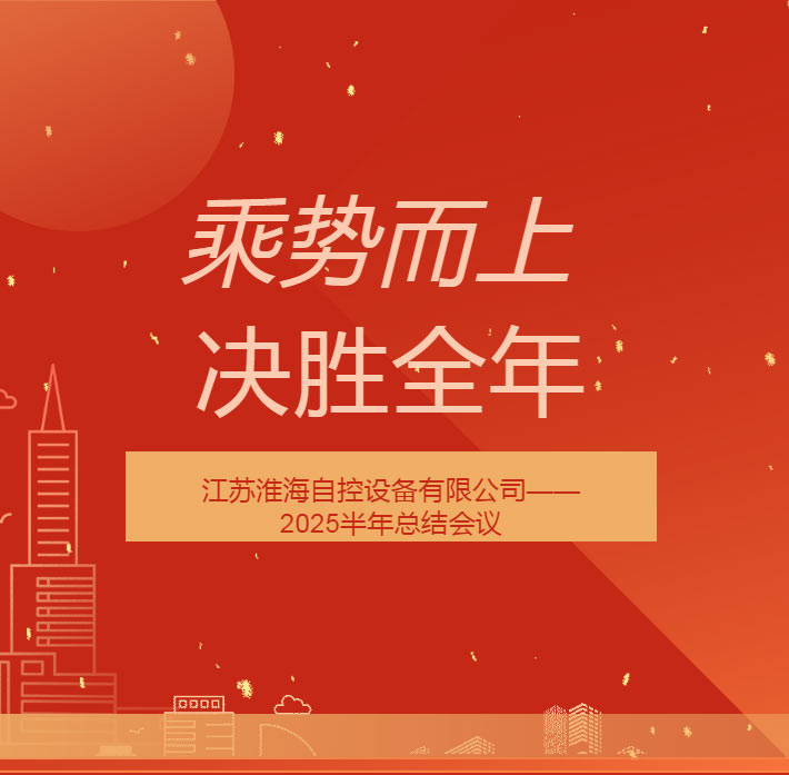 乘勢而上，決勝全年！